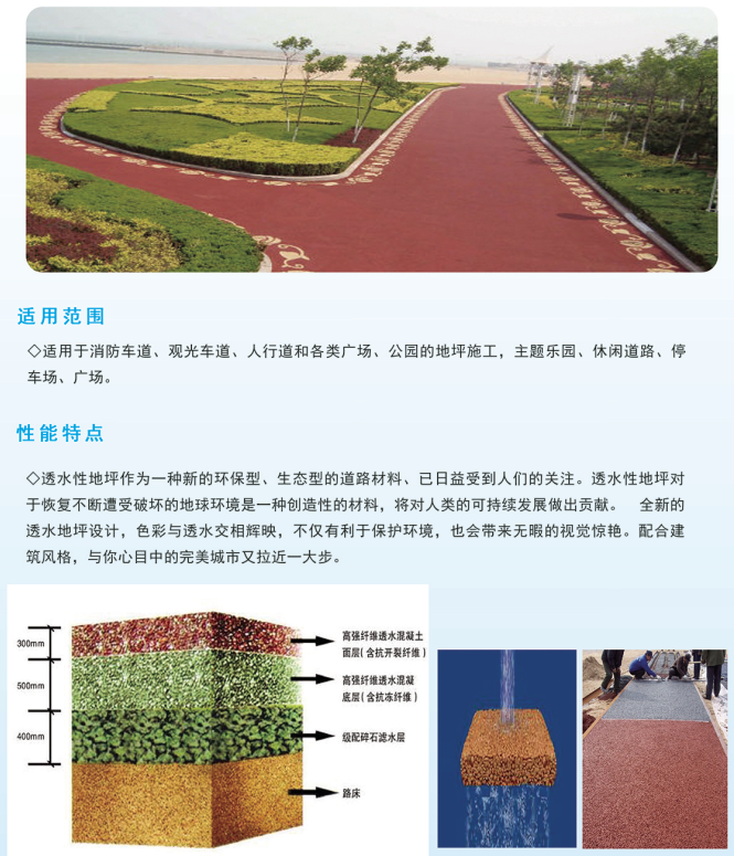 透水地坪材料
